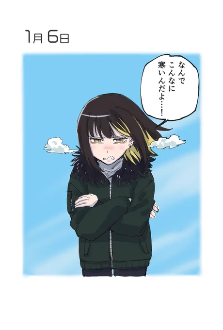 1月6日 