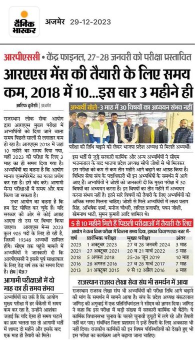 Annu_Rathore_'s tweet photo. विद्यार्थियों को पर्याप्त समय मिलना चाहिए..... परीक्षा तिथि आगे करे 
 #RAS_MAINS_आगे_करो 
@1stIndiaNews @BhajanlalBjp
@RajCMO https://t.co/z0RqKCbGUd