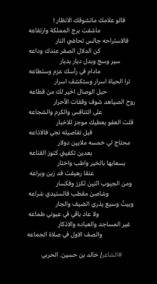 قالو علامك ماتشوقك الانظار
كن الدلال الصفر عندك وداعه
#الصياهد #شعر