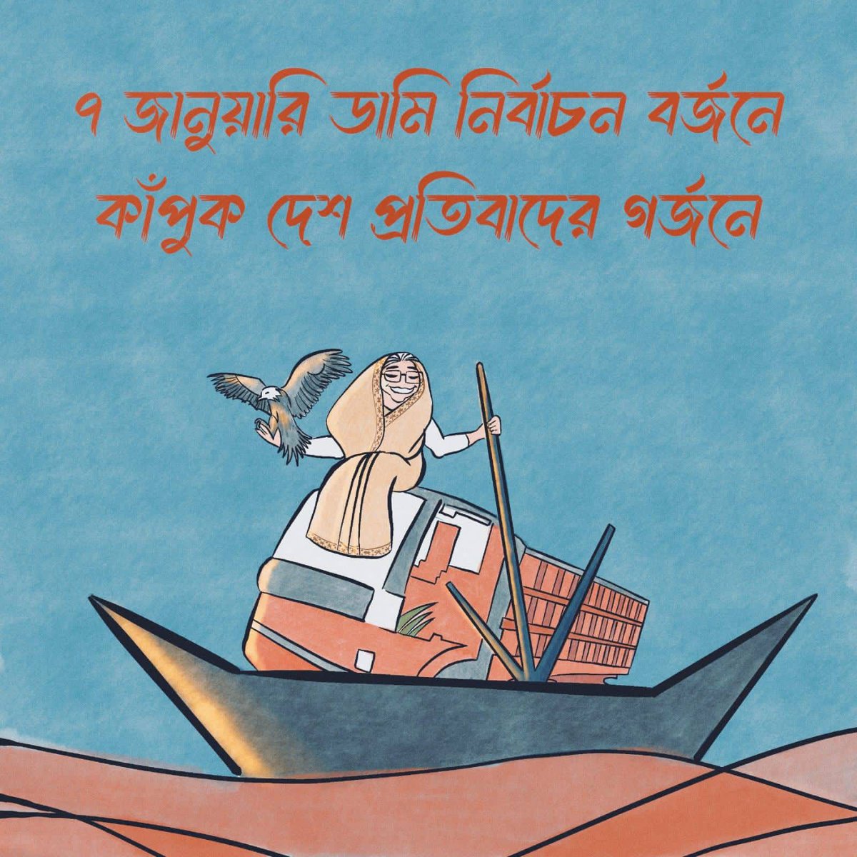 JCDJui's tweet photo. Tomorrow's so-called election is no participation of any opposition political parties. Except BAL every democratic beliefs party refuses to be part of this circus. 
#BoycottBAL
#BALTerrorist
#DummyElection 
#DummyVoteBD
#StepDownHasina 
#FreeKhaledaZia
#SaveBangladesh https://t.co/jTXl9FukOL