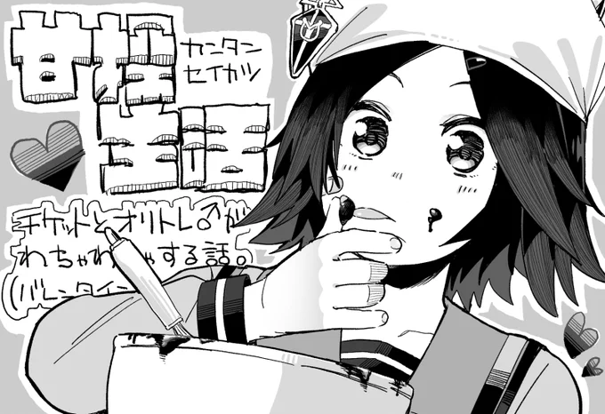 2月開催のプリステ34Rにこれから申し込みます(申込締切時間1時間ちょい) 