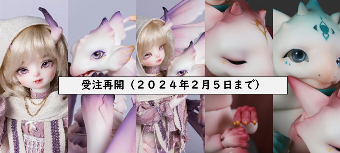 Cadredor's tweet photo. 【#DreamValley】1月新作Event!!
開催期間は【～2024年2月5日】まで！
辰の年なのでドラゴンの登場です✨。
イベント期間内のご注文特典と致しまして…
対象商品全品✨12％OFF✨
新レッド・ブラックスキンが選択できるようになりました。詳しくはこちら

https://t.co/qQl1PmA3Ff

#BJD
#cadredor https://t.co/3fl4gEBZPR
