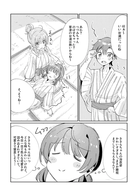 ささつづハシが冬の温泉旅行に行く話③(1/2)
#さとうささら #すずきつづみ #タカハシ 