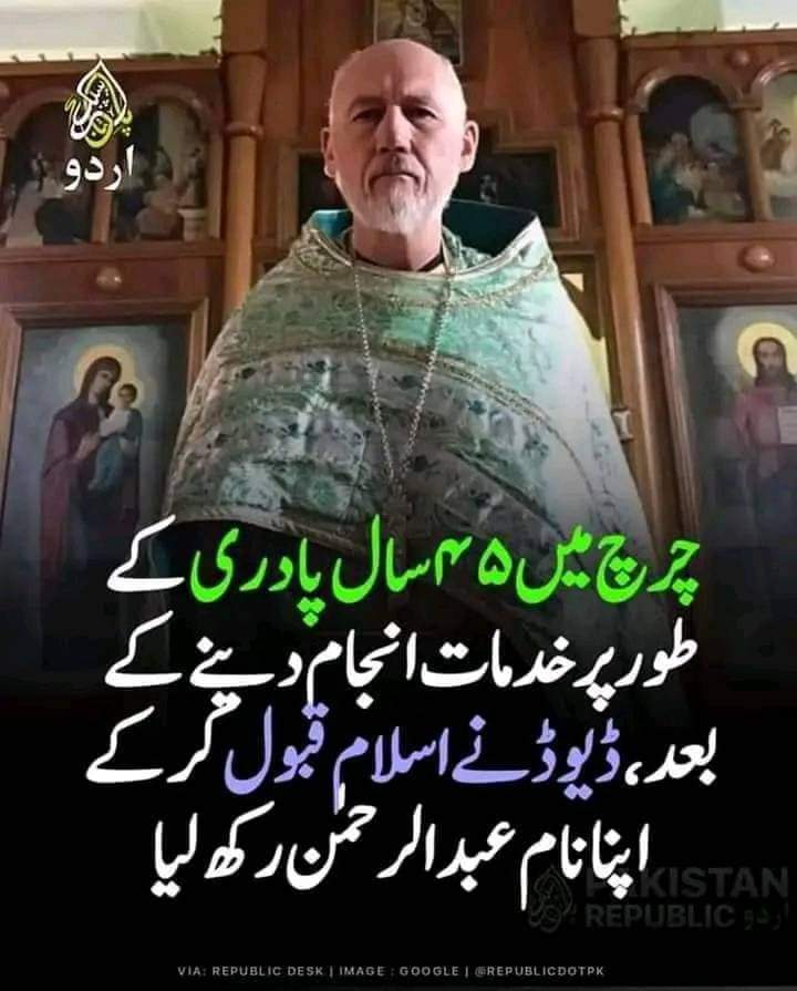 Laiba_Humanity's tweet photo. 🔴 چرچ میں 45 سال پادری ڈیوڈ نے اسلام قبول کرلیا ❣️❣️❣️ https://t.co/4ojAinOc1A
