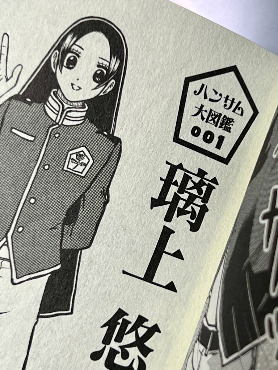 ハンサムマストダイ単行本では❤️🔥お誕生日の他、身長体重血液星座、イメージカラー、特技、好きな食べ物、嫌いな食べ物、好きな物、嫌いな物、出身地を網羅したハンサム大図鑑&4コマを7人分掲載しています‼️
是非マストバイ💥
https://t.co/ArPeDhD0Xi
