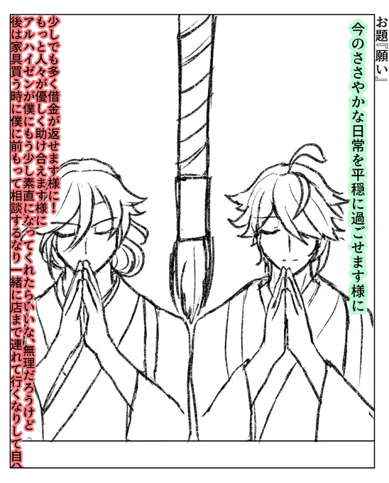 お題:『初』『願い』
二人の今年の抱負
#カヴェアルワンドロワンライ 