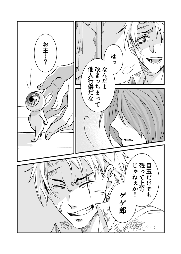 「朱殷の夢」父水(完) 