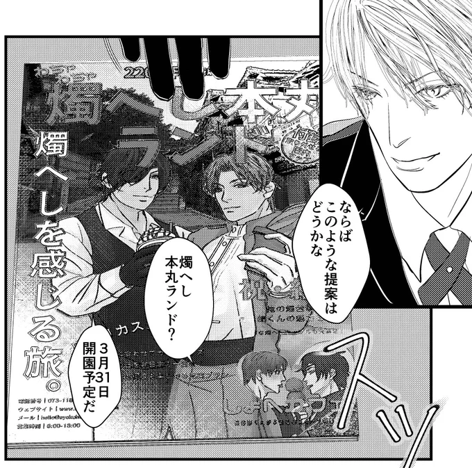 今度の新刊は長義くんと燭へし本丸ランド(←?)
3月31日長谷部くんの国宝指定記念日に開園予定です😉 