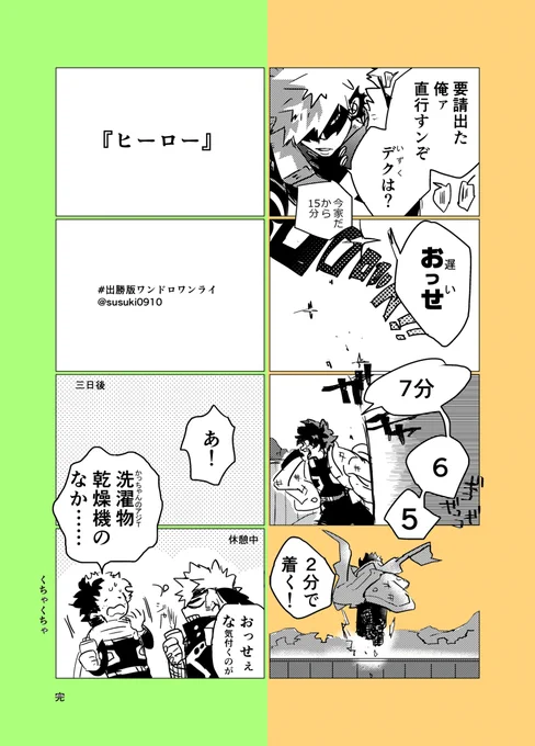 100回目お題「ヒー口ー」

 #出勝版ワンドロワンライ 