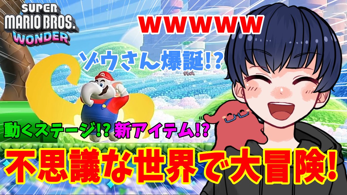 kitune_kon260's tweet image. 【動画投稿】

おつこんです～

新年1発目の動画ということで、マリオワンダーを投稿します!!!
いままでにない最高の2D作品に大興奮してるので、ぜひみてください!!!

#スーパーマリオブラザーズワンダー
#kitune

↓URL
youtu.be/eVWaMGN9YzY