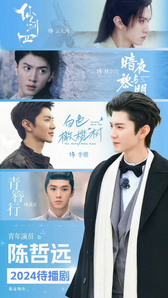 ChenZheyuanTH's tweet photo. 🎬 รวมซีรีส์ที่รอออนแอร์ของ #เฉินเจ๋อหย่วน

#เซียนกระบี่พิชิตมาร4 🗡️
รับบท อวิ๋นเทียนเหอ

#DarkNightAndDawn 👮‍♂️
รับบท หลินเส้าไป๋

#TheWhiteOliveTree 🌳
รับบท หลี่จ้าน

#บันทึกปิ่น 📖
รับบท อวี่เซวียน

#ฆ่าหมาป่า 👨‍👦
รับบท ฉางเกิง https://t.co/VBNHIpwFEd