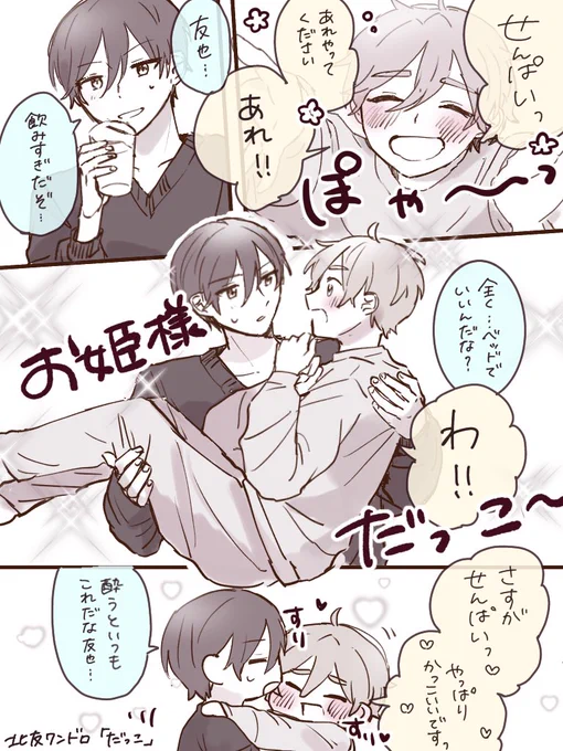 #北友ワンドロ
お題「だっこ」1h+30min
同棲していっぱい甘えて欲しいですね 