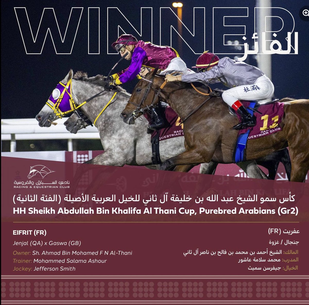 HH Sheikh Abdullah bin Khalifa Al Thani Cup (Gr2PA)
1600m Doha, Qatar
1. EIFRIT (FR)
2. AJS Jamran (BE)
3. Al Wakrah (FR)

Dist: SHD, Nk Time: 1.42.59
<a href="/Q_REC/">نادي قطر للسباق والفروسية</a> <a href="/afac_contact/">AFAC</a>