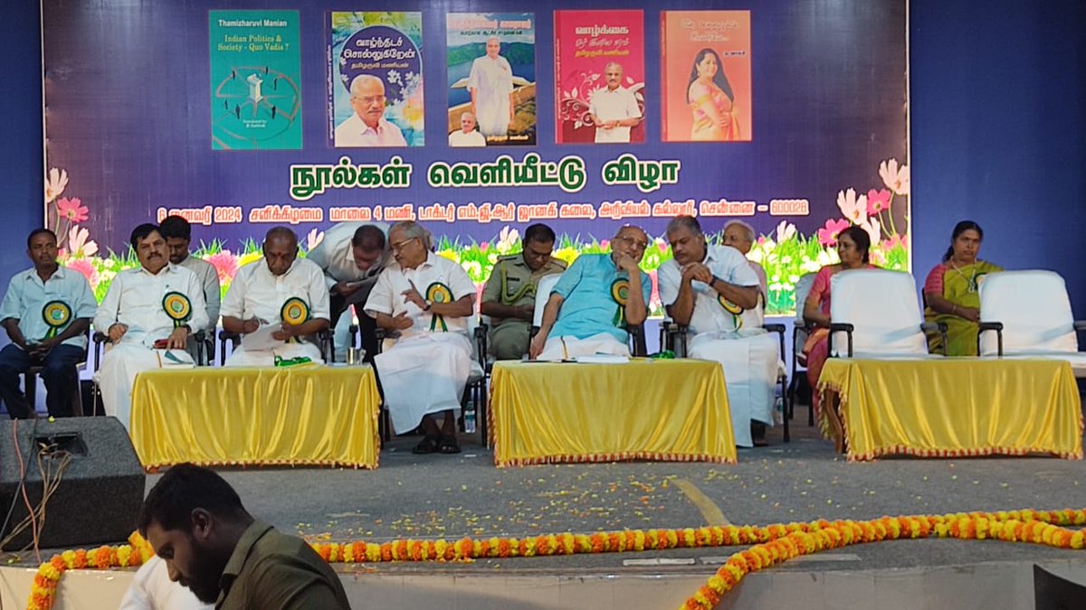 சென்னையில், திரு. #தமிழருவிமணியன் அவர்கள் எழுதிய புத்தகம் வெளியீட்டு
விழாவில் பெருந்தலைவரின் பொற்கால ஆட்சி சாதனைகள் புத்தகத்தை வெளியிட்டு சிறப்புரையாற்றிய நிகழ்வு 

#gkvasan #tamilmaanilacongress #tmcfortn #TNPolitics <a href="/annamalai_k/">K.Annamalai</a> <a href="/CPRGuv/">VP Office</a> <a href="/PonnaarrBJP/">Pon Radhakrishnan</a>