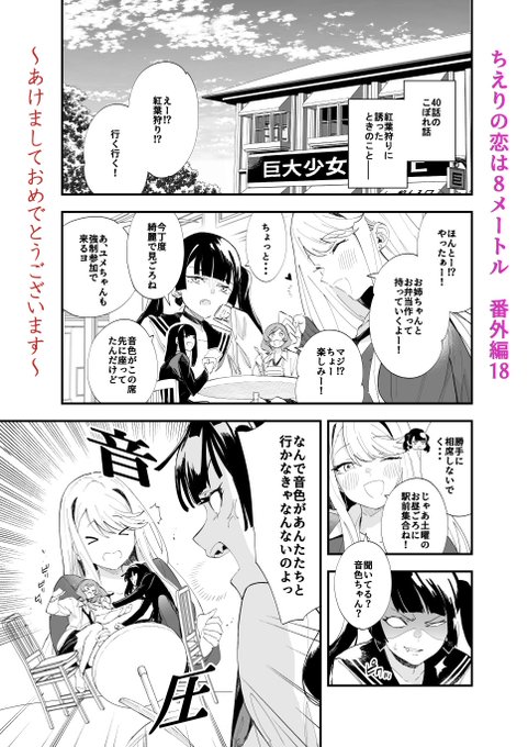 ジャンププラスで「ちえりの恋は8メートル」番外編18が更新されましたー! 今回は紅葉狩り回の前日譚的お話!イラストもあり〼!
読んでもらえたら嬉しいです! 🍒
#ジャンププラス 
#ちえりの恋は8メートル

↓↓↓こちらから読めます～
https://t.co/kuR34X80Tr 