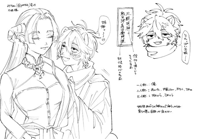 創作の子、それっぽい名前考えました
あとよりちゃん宅の大姐様との絡み絵描かせて頂きました…🫣 