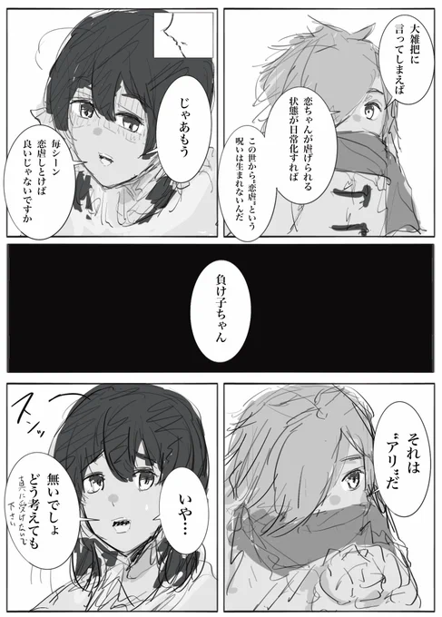 週刊恋虐…負けゴスティーニ… 
