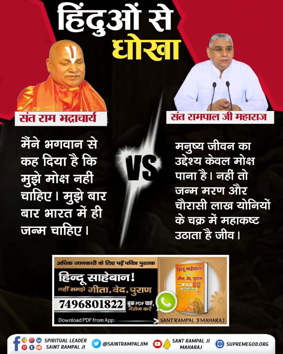 dasharikrishna_'s tweet photo. #हिन्दू_भाई_संभलो
श्री नानक जी ने भी श्राद्ध करने का खंडन किया है। लेकिन अज्ञानी धर्म गुरु श्राद्ध क्रिया करवाके श्रद्धालुओं का जीवन नष्ट कर रहे हैं। 
प्रमाण "भाई बाले वाली जन्म साखी श्री नानक देव" आगे साखी दुनिचन्द खत्री नाल होई" में प्रमाण। https://t.co/fbeoORNCww