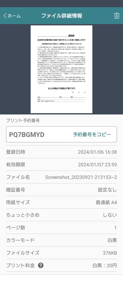 2022_toukon's tweet photo. 1月7日(日)まで、セブンイレブンで出力出来る憲法審査会の意見窓口へ送信用のFAX用紙の雛型です。
国民無視の改憲に、反対だぞ！と送りましょう。
カナさんに作って頂きました。 https://t.co/dTaVW2CyXe
