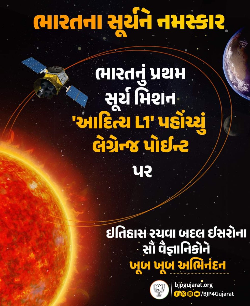 archanathakar's tweet photo. ફરી રચાયો ઇતિહાસ....

🚀 ભારતનું પ્રથમ સૂર્ય મિશન 'આદિત્ય L1' પહોંચ્યું લેગ્રેન્જ પોઈન્ટ પર...

🚀 ઇતિહાસની રચવા બદલ ઈસરોના સૌ વૈજ્ઞાનિકોને ખૂબ ખૂબ અભિનંદન.

#AdityaL1Mission https://t.co/MqvpQ4lEWk