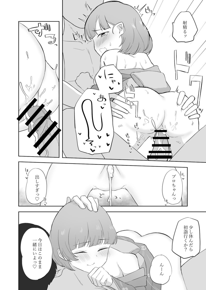 aknちゃんと姫はじめックスするぞオラァ!!!! 