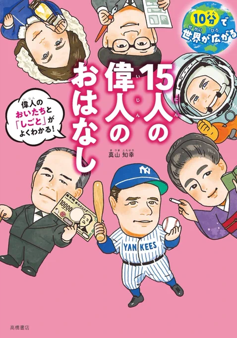 書店で見つけました。
渋沢さんいらっしゃいました😊
小学1、2年生向けなんですね☺️
出版社は高橋書店ですね✨

#15人の偉人のおはなし
#渋沢栄一 