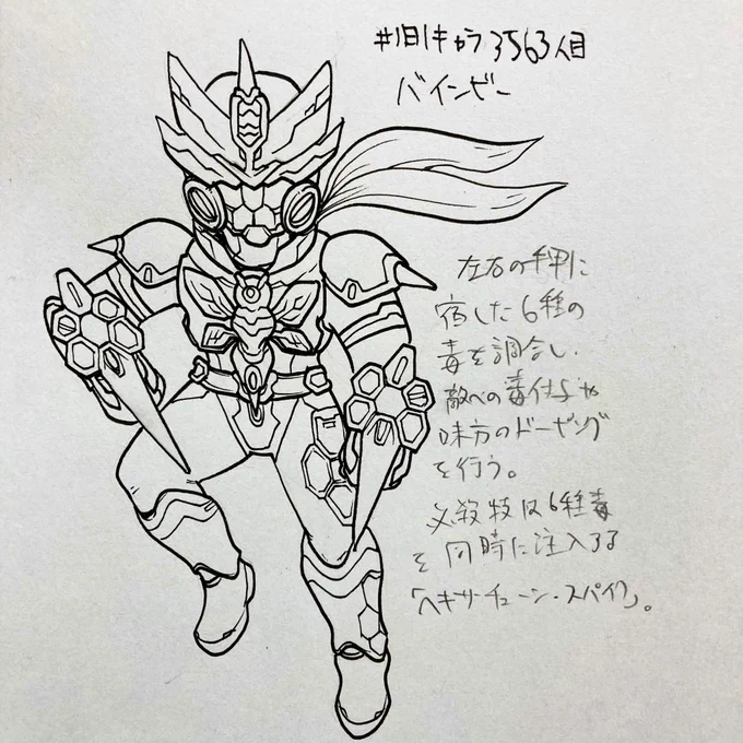 #1日1キャラ 3563人目
バインビー…蜂の戦士 