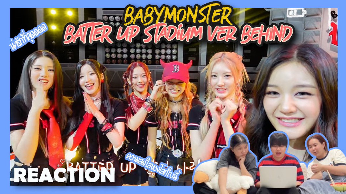 HhatumChannel_'s tweet photo. [ ปลุกเพื่อนมารีแอค SS3 ep.80 ] BABYMONSTER - BATTER UP Stadium Ver. BTS Reaction | หาทำ channel

🔗: https://t.co/aC2RJCglb5

#BABYMONSTER #베이비몬스터 #DigitalSingle #BATTER_UP #LivePerformance #Stadium #BEHIND #YG
#reaction #kpop https://t.co/OST5rP2hQt