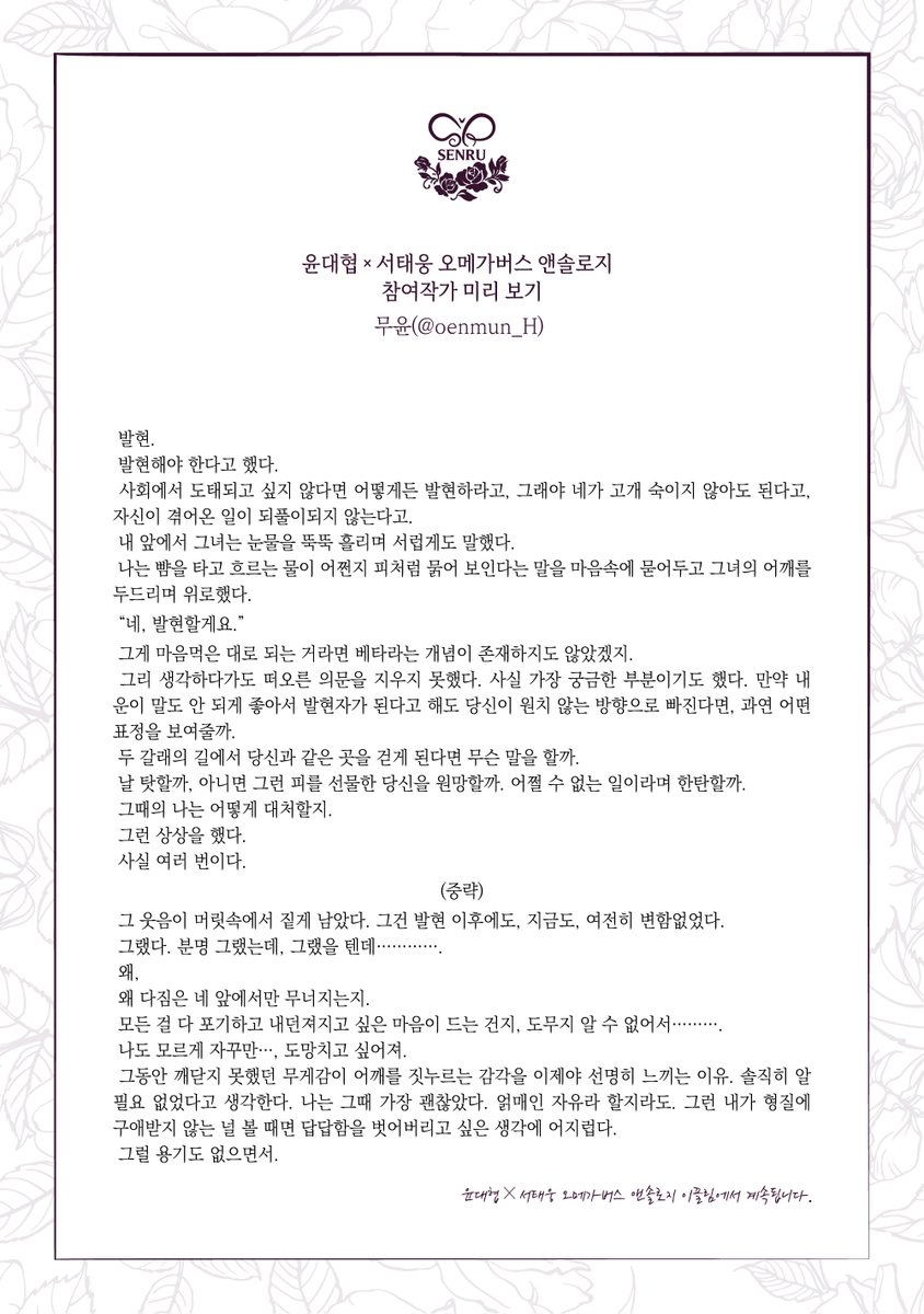 윤대협×서태웅 오메가버스 앤솔로지
┾ 이끌림 (Be carried away by impulse) ┽

[소설] 참여 작가 무윤(<a href="/oenmun_H/">무윤</a>)님 미리 보기