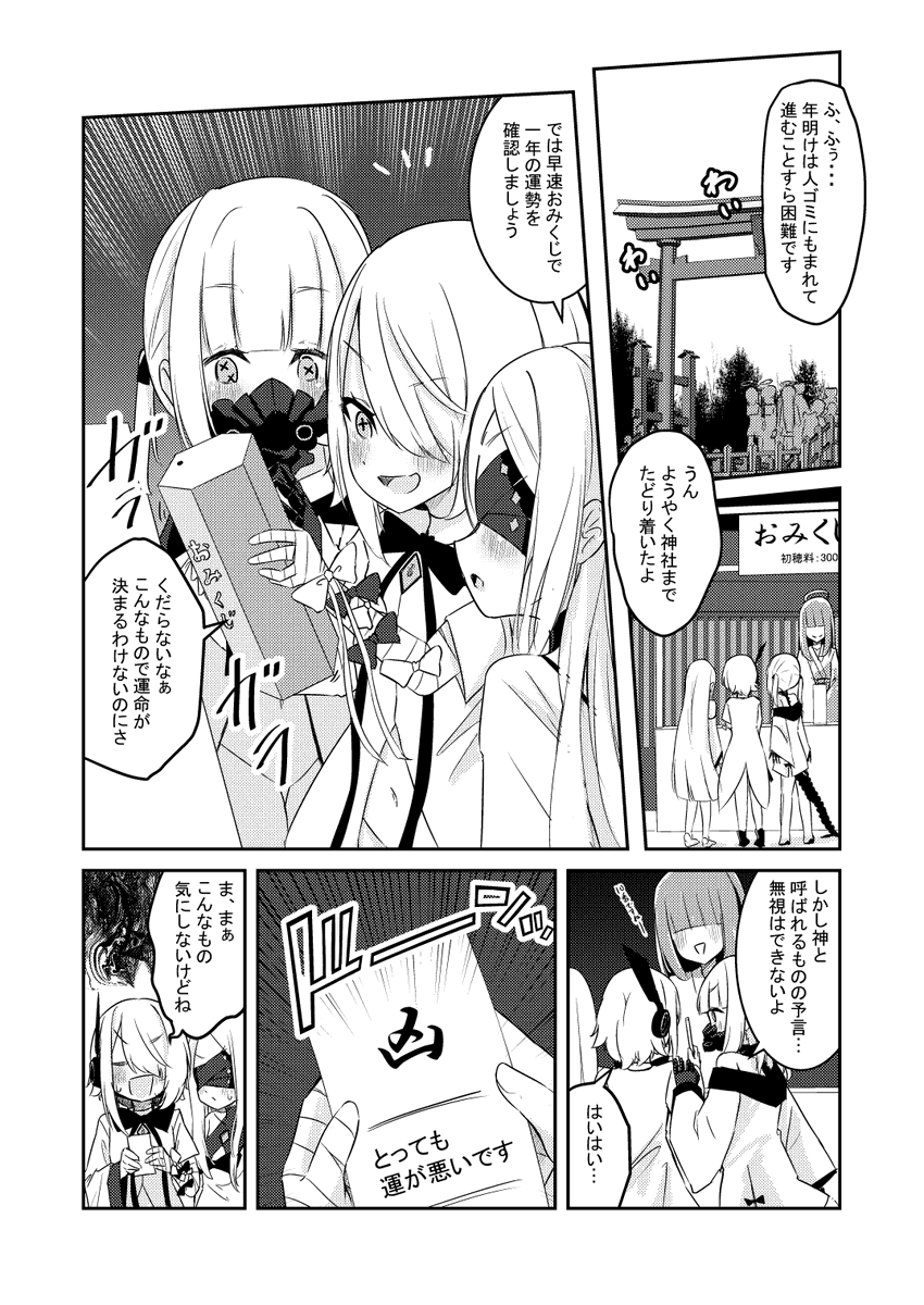 アインソフオウルと先生の元旦の漫画 #ブルアカ #ブルーアーカイブ 