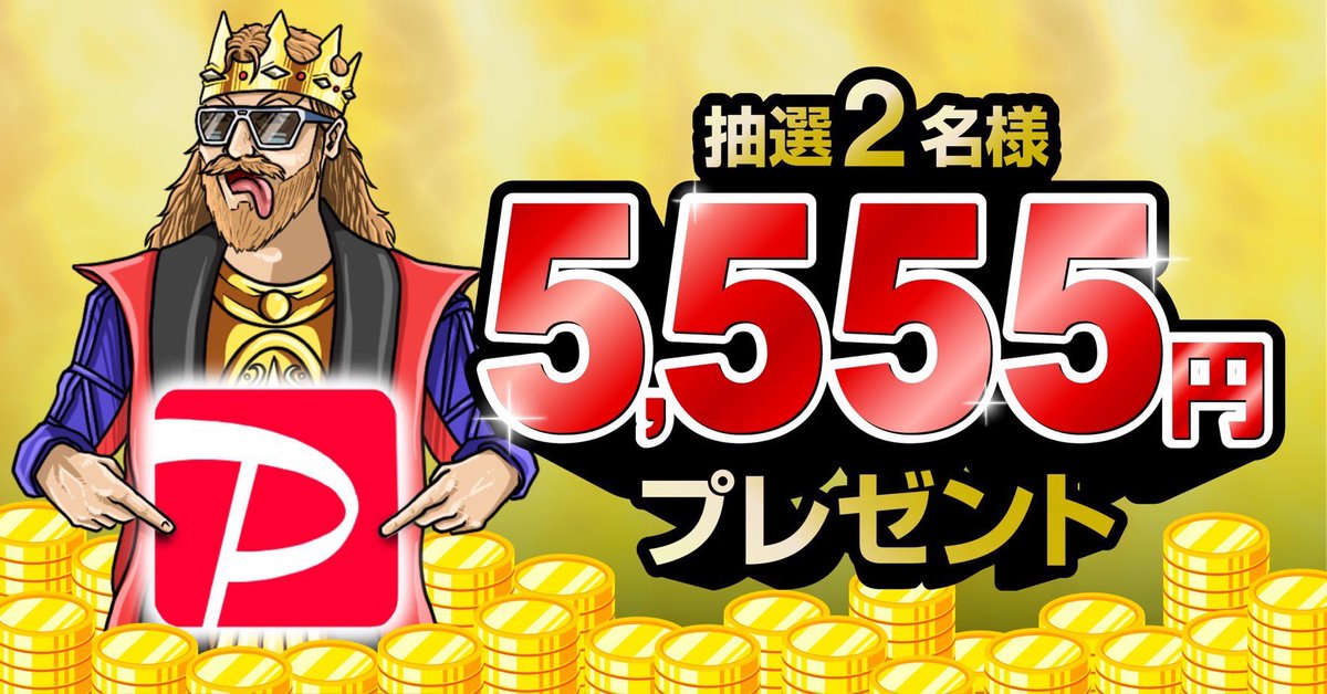 fq1Rz9MCApBNzQA's tweet photo. ⚠️1時間RT企画⚠️

このツイートRT＋king万フォローで参加完了。

PayPay2名様に5555円プレゼント🎁✨

〆切1/7 0:45

ヨーイドンっ💣🔥GO GO💨💨💨 https://t.co/pJ74IVzCet
