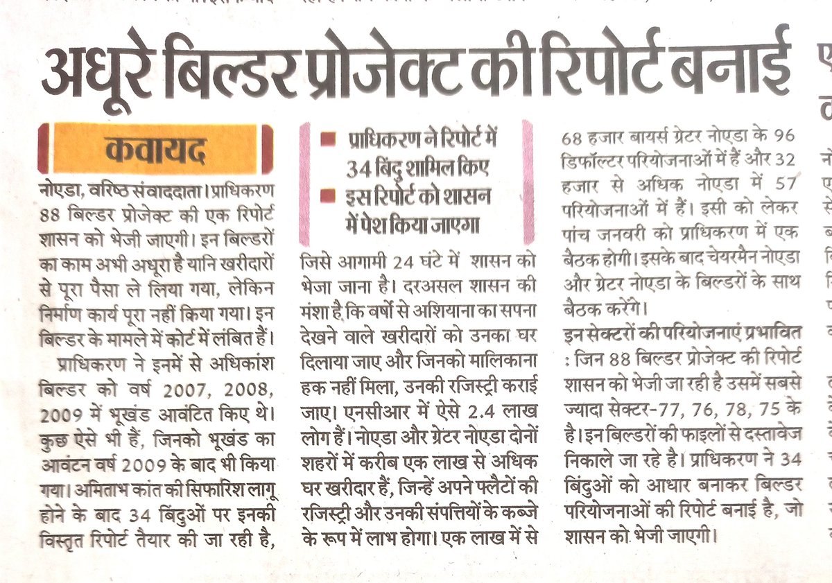 mkmahindra's tweet photo. @apcuttarpradesh @CeoNoida 
@OfficialGNIDA @IAS_SAUMYA
सभी कोर्ट केस वाले 
जिन्होंने ने पूरा पैसा बिल्डर को दे दिया है 
और अधुरे,बिना CC रह रहे है 
यदि जीवन भर बिल्डर आपको पैसा नहीं देगा
तो क्या जीवन भर हमारी रजिस्ट्री नहीं होगी?
रजिस्ट्री से राजस्व भरेगा
🚩सबका भला इसी में है 🇮🇳 https://t.co/Kx5CDWnHPY