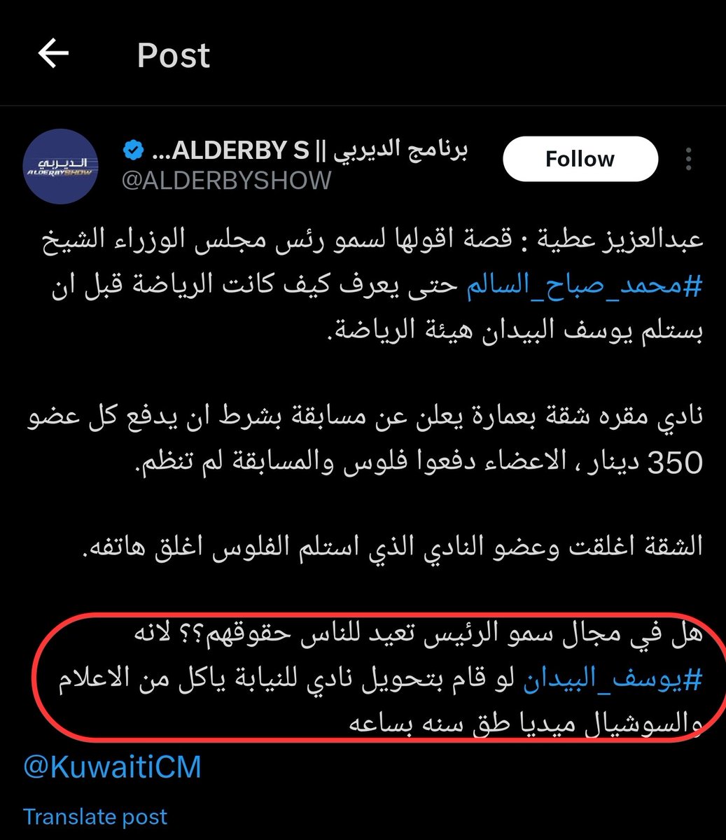 الأخ الكريم عبد العزيز عطيه 
شكراً على هذه المعلومة
بناءً على كلامك أطالب البيدان بتقديم استقالته لأنه يخشى "السوشال ميديا" أكثر من حرصه على تطبيق القانون ...

#يوسف_البيدان 
#انقاذ_الرياضة_الكويتية 
#إنقاذ_الرياضة_الكويتية 
#إلغاء_إشهار_الأندية