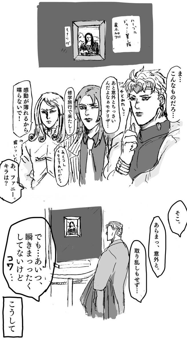 お正月にロハンせんせぇ無くて寂しいからラスボス達にルーブル行ってもらおう…
荒木荘、ルーブルに行く。※お上品では無い。 