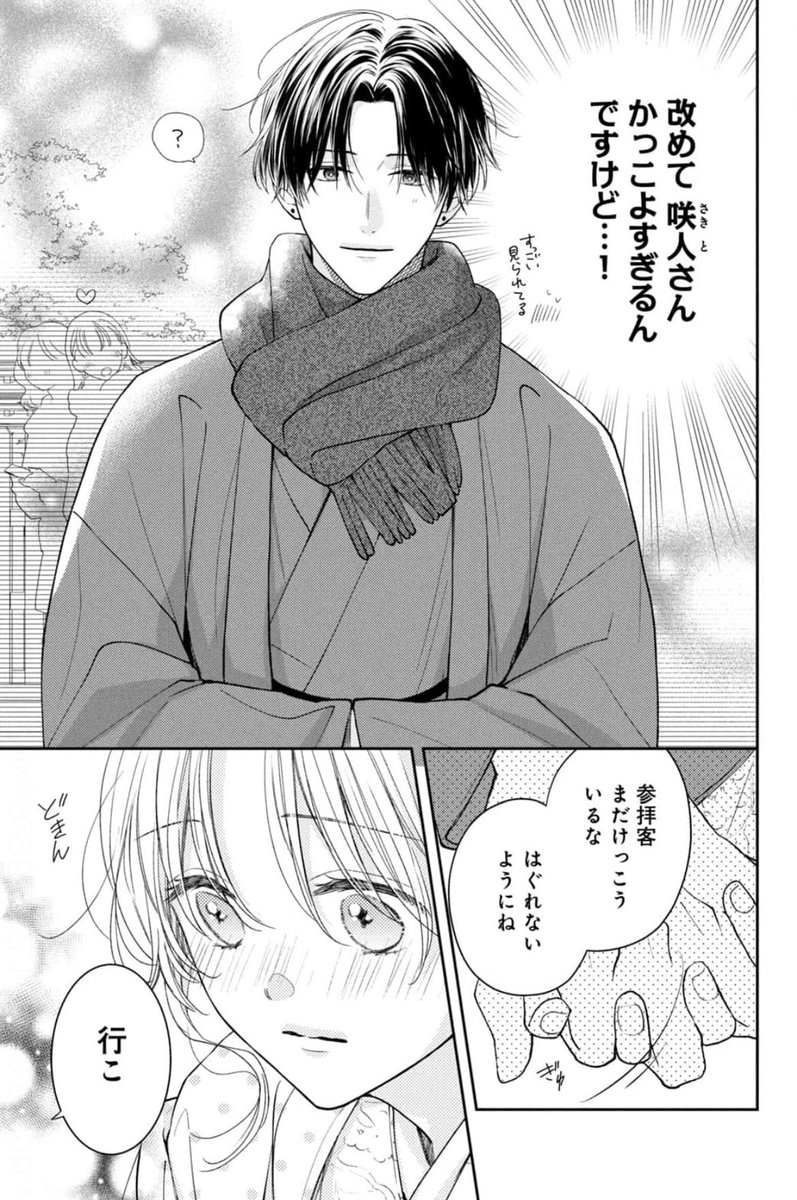 『 #花とくちづけ 』
fleur.23 想いと連花
(コミックス6巻収録)

8巻は1月12日発売🌸 