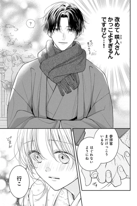 『 #花とくちづけ 』
fleur.23 想いと連花
(コミックス6巻収録)

8巻は1月12日発売🌸 