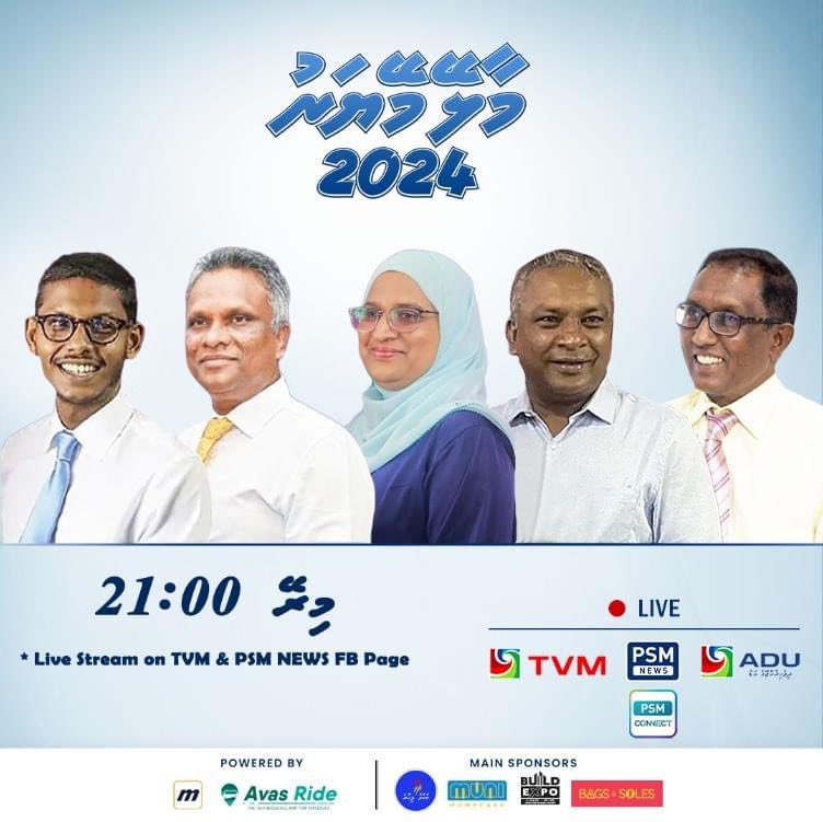 psm_mkt's tweet photo. 🔴#LivestreamAlert
“މާލޭ މޭޔަރު 2024” ބަހުސްގެ ލައިވްސްޓްރީމް
ޓީވީއެމް އާއި ޕީއެސްއެމް ނިއުސްގެ ފޭސްބުކް ޕޭޖުންނާއި އެކްސް ހެންޑްލްތަކުން ފެނިވަޑައިގަންނަވާނެ!
އިންތިޒާރުކޮށްލައްވާ!
#MaleMayor2024 #livestream #staytuned https://t.co/ogh51UoF3d