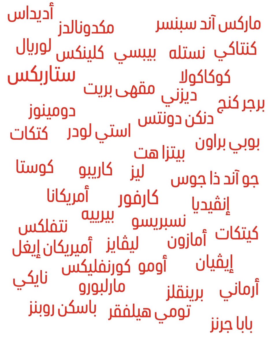 a7madHadi's tweet photo. يوم جديد نذكر فيه بمـ قاطعة الشركات التي تدعم إ بادة إخوتنا في غرْة 🔻 https://t.co/rgDdY10xcH