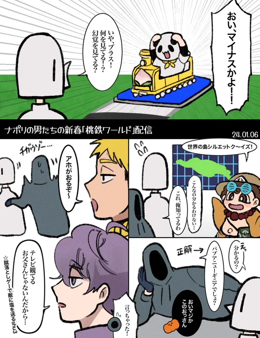 🍝🍑🚃個人的序盤のハイライト 