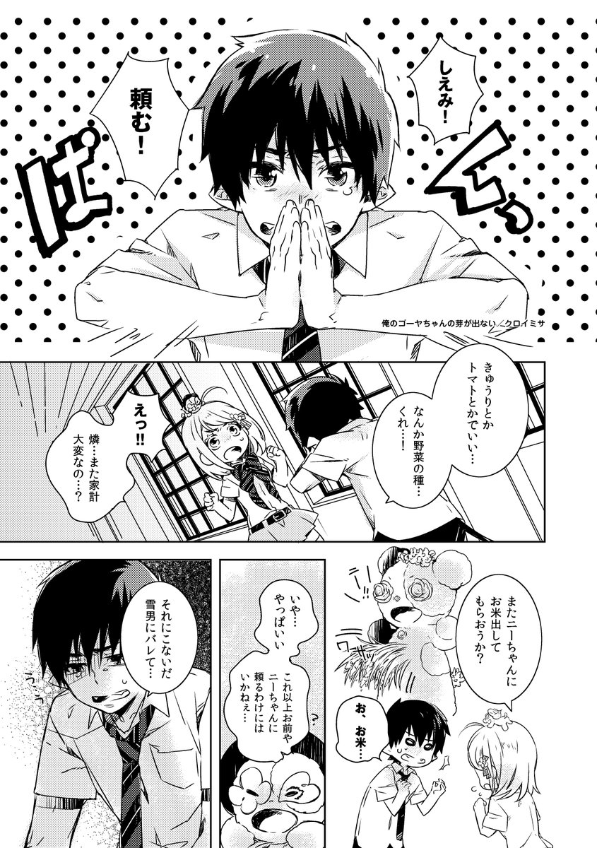 青エクweb再録しようとして心にダメージ受けたけど一番気に入ってるやつ読んで!(1/4) 