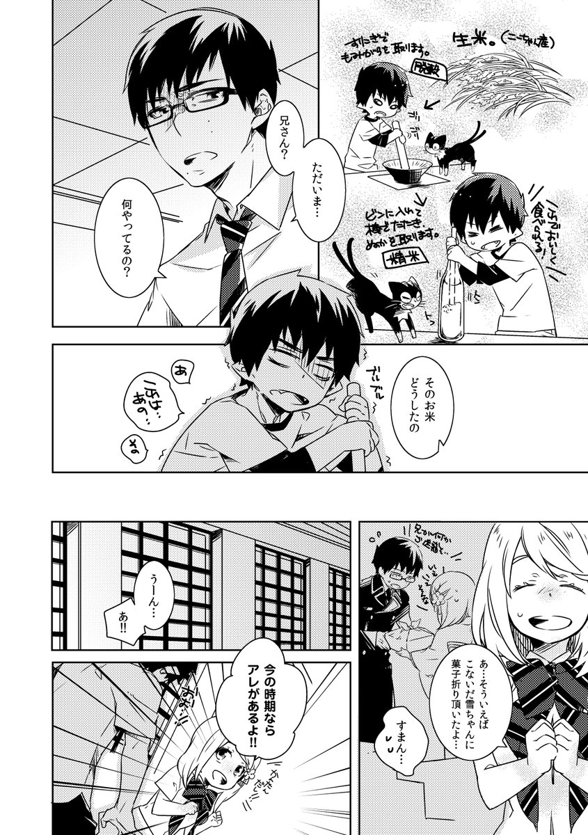 青エクweb再録しようとして心にダメージ受けたけど一番気に入ってるやつ読んで!(1/4) 