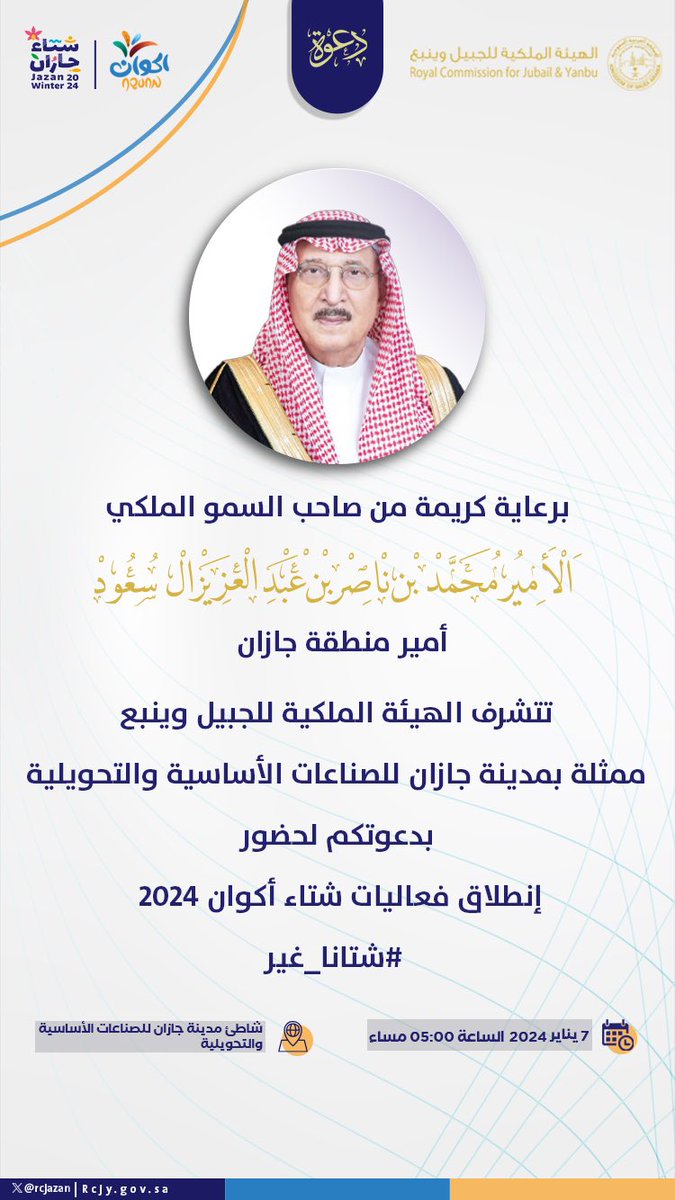 مدينة جازان للصناعات الأساسية والتحويلية tweet media