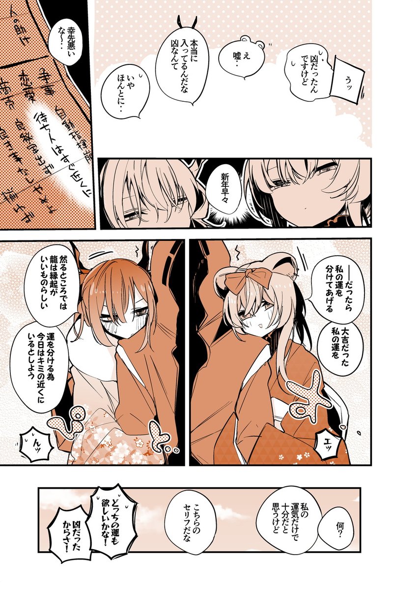 skeb依頼・方舟漫画作戦記録
『チェンとリンは詣でたい編』
#アークナイツ
