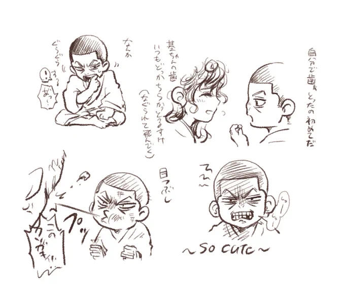 基ちゃんと乳歯 