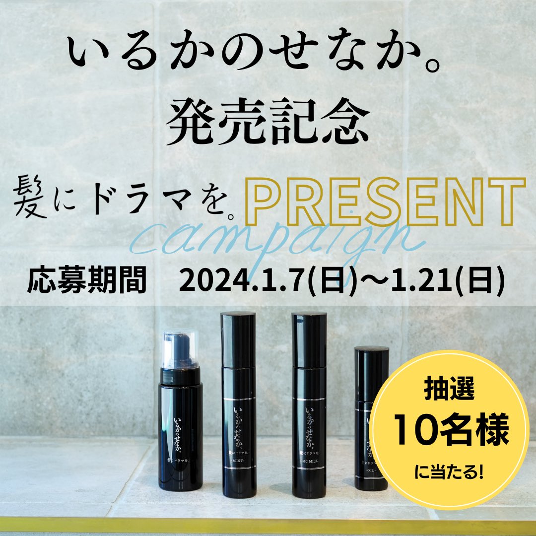 髪にドラマを。いるかのせなかオイル 3本 髪にドラマを。いるかのせなかオイル 3本