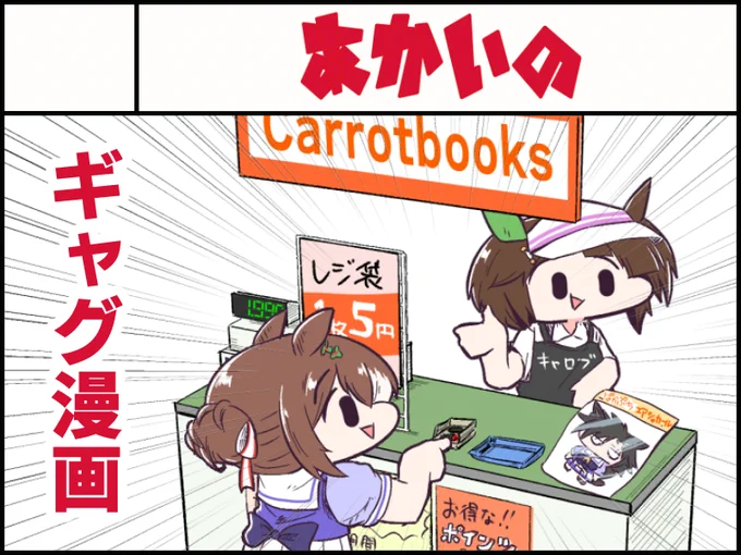 府中の蹄跡2申し込みました 