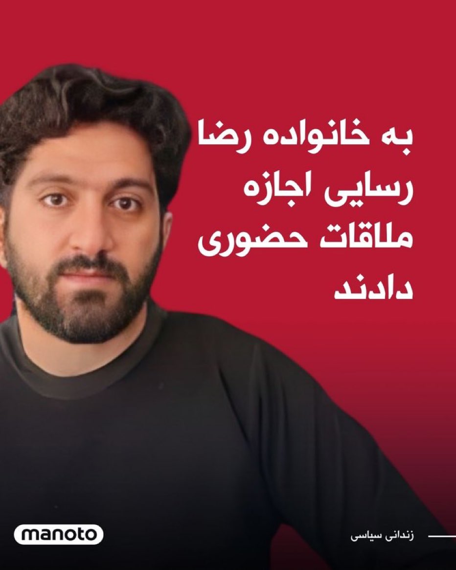 YaarGhadimi's tweet photo. ج.ا به خانواده #رضا_رسائی اجازه ملاقات حضوری داده.
معمولا این اتفاق موقعی میفته که قراره به زودی حکم اعدام اجرا بشه.

طنین منحوس اذان صبح فردا پر از وحشته، لطفا از رضا بنویسید https://t.co/Vqq6OpuLKj