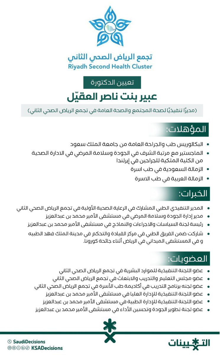 التعيينات tweet media