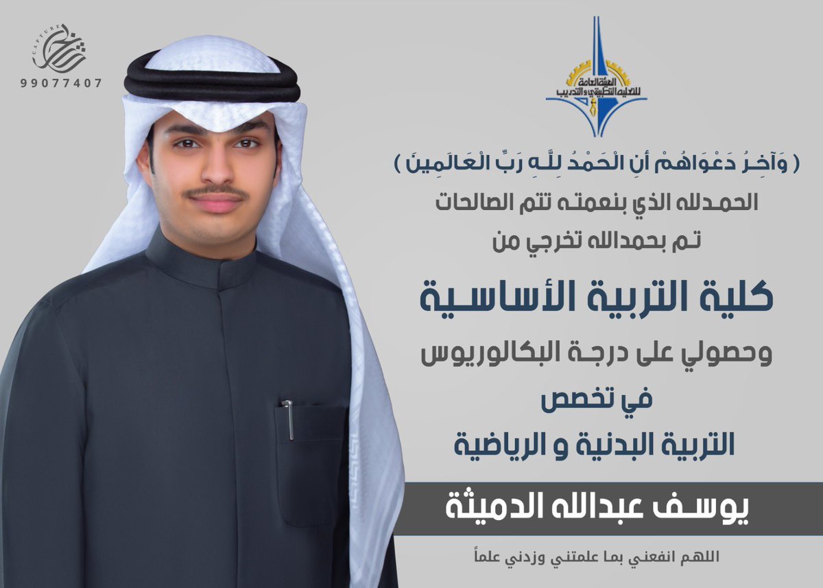al98rei's tweet photo. الحمدلله ما ختم جهد ولا تم سعي إلا بفضله 🎓 https://t.co/MmuRem3BSI