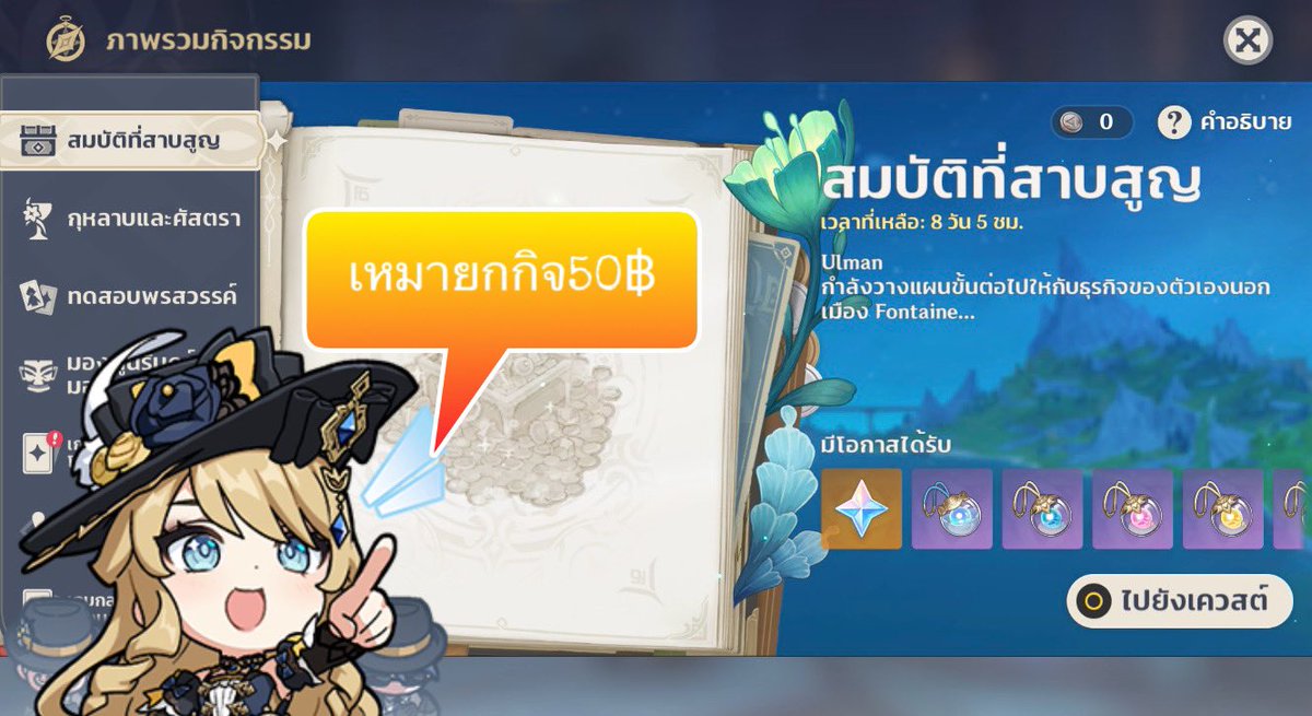 BamuGamingTH39's tweet photo. 📣กิจกรรมสมบัติที่สาบสูญ ✨
  💰เหมายกกิจ 50฿
  💬แยกด่านละ10฿

 #รับเล่นเกนชิน https://t.co/PnHo6ny7nF